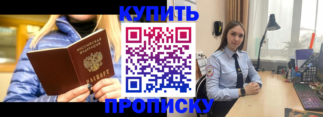 прописка ребенка в Большом Камне