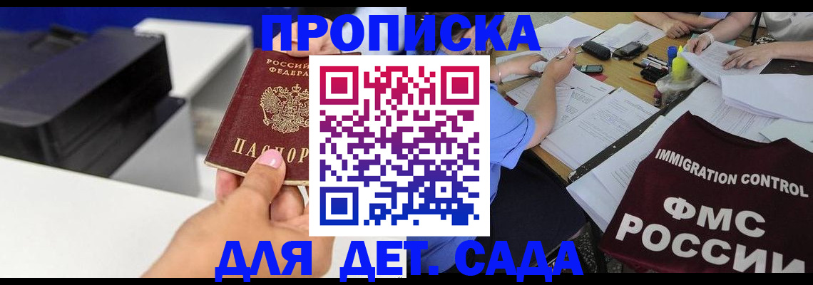 прописка для работы в Большом Камне