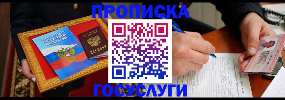 временная регистрация недорого в Большом Камне